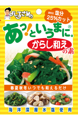 からし和えの素